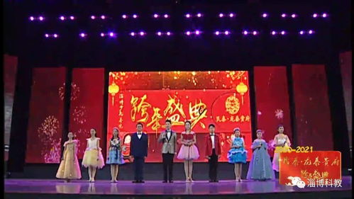 奔向2021 淄博跨年盛典與您共迎新年