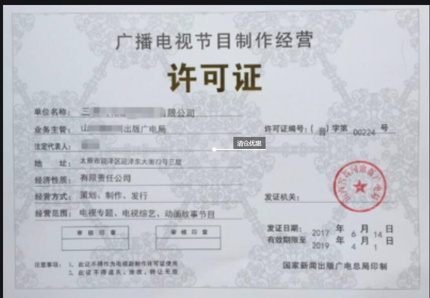 福州廣播電視節(jié)目制作經(jīng)營(yíng)許可證辦理指南 高效規(guī)范獲證，助力游學(xué)咨詢內(nèi)容升級(jí)
