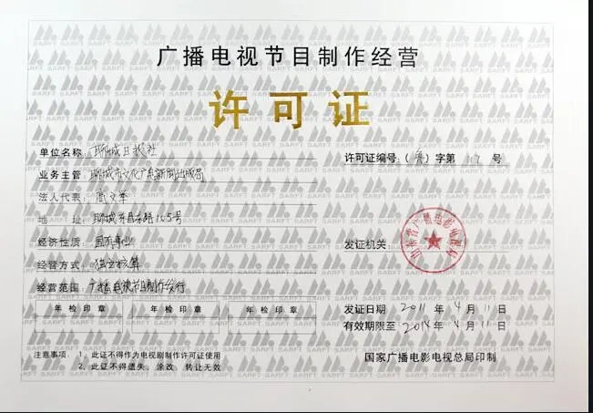 深圳廣播節(jié)目制作經(jīng)營(yíng)許可證年檢年報(bào)辦理指南——代辦服務(wù)助力企業(yè)高效合規(guī)