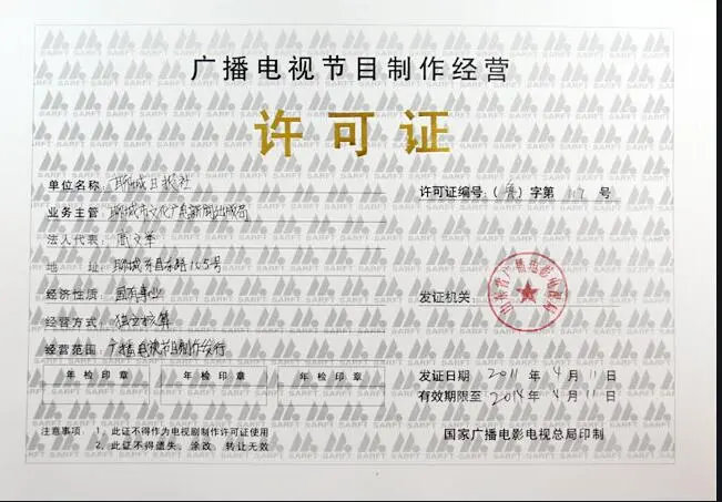 深圳廣播電視節(jié)目制作經(jīng)營(yíng)許可證年報(bào)快速辦理指南 專(zhuān)業(yè)代辦服務(wù)助力企業(yè)年檢無(wú)憂